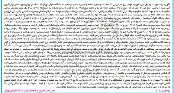 مزایده,مزایده پلاک ثبتی 36/1367 بخش یازده نوبت دوم