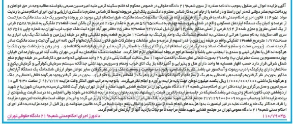مزایده,مزایده آپارتمان مسکونی 59.95متر غیرمنقول