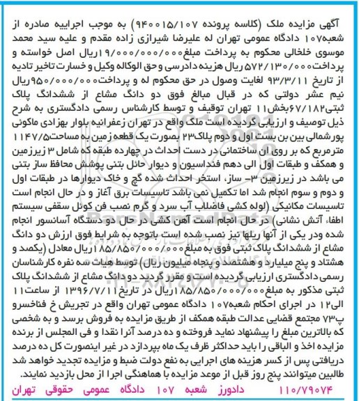 مزایده,مزایده زمین به مساحت 1147.5مترمربع
