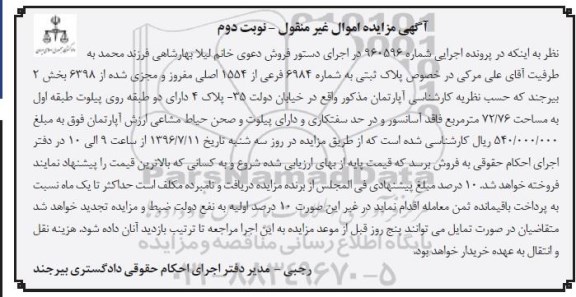 مزایده,مزایده آپارتمان مساحت 72.76متر نوبت دوم