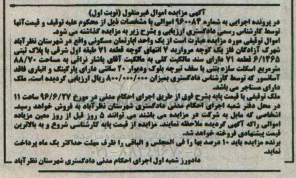 مزایده,مزایده آپارتمان مسکونی مساحت 88.70متر
