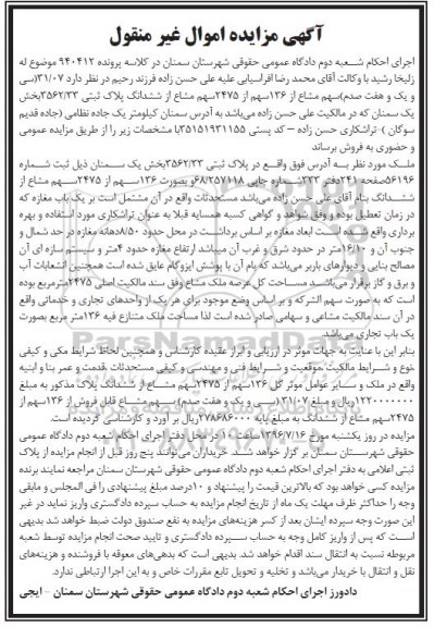 مزایده,مزایده پلاک ثبتی 3562/33 بخش یک سمنان