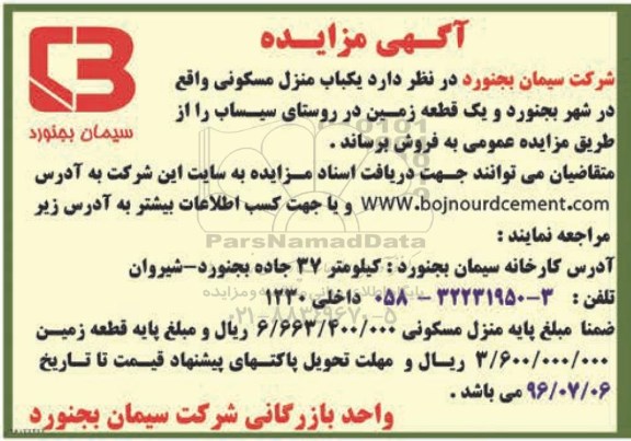 مزایده,مزایده فروش منزل مسکونی و یک قطعه زمین