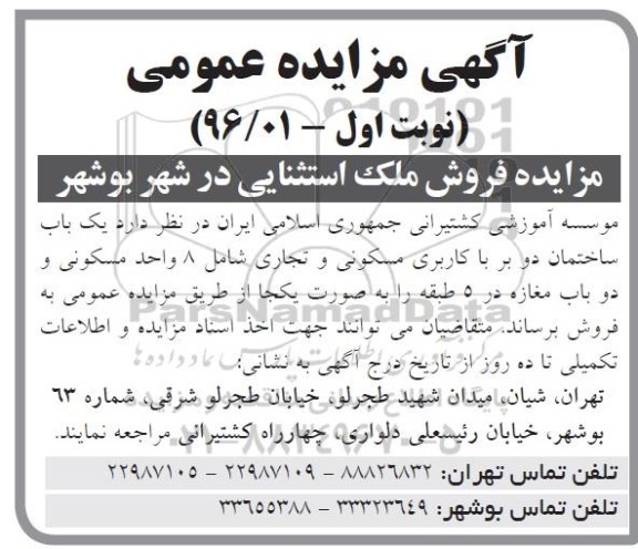 مزایده,مزایده یکباب ساختمان دو بر با کاربری مسکونی تجاری 