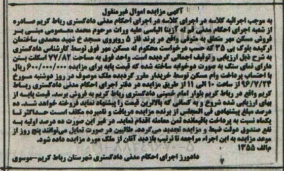 مزایده,مزایده مسکن مهر واحد به مساحت 77.82متر