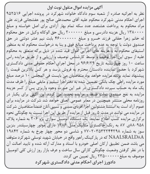 آگهی مزایده ,مزایده یک دستگاه اتومبیل سواری