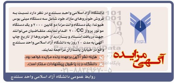 اگهی مزایده , مزایده فروش خودروهای مازاد