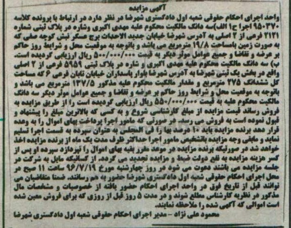 مزایده,مزایده پلاک ثبتی بصورت زمین مساحت 19.8متر 
