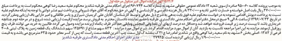 مزایده,مزایده 833 سهم مشاع از 125691 سهم زمین