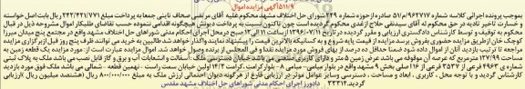 مزایده,مزایده یک قطعه زمین مساحت 127.99متر