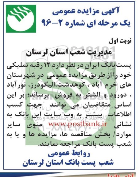 مزایده,مزایده فروش 12 رقبه تملیکی 