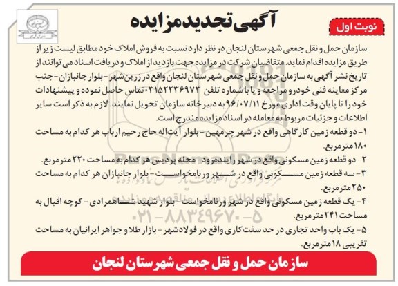 مزایده,مزایده فروش املاک شامل زمین.واحد تجاری 