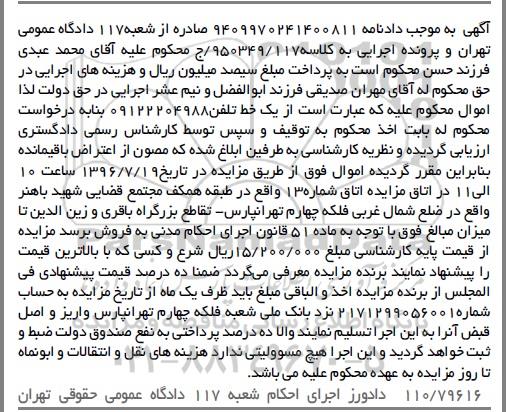 آگهی مزایده , مزایده فروش یک خط تلفن