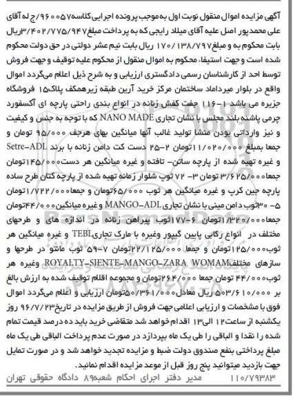 مزایده 116 جفت کفش زنانه ...