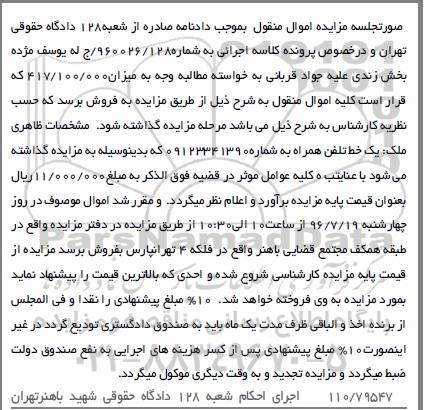 مزایده یک خط تلفن همراه