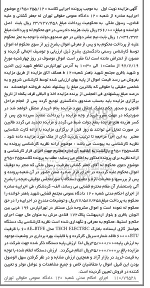 مزایده یک دستگاه هواساز گازی