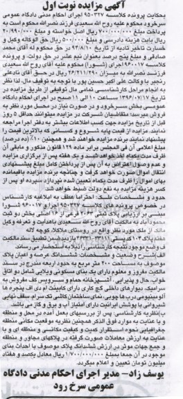 مزایده,مزایده پلاک ثبتی مساحت دویست متر نوبت اول