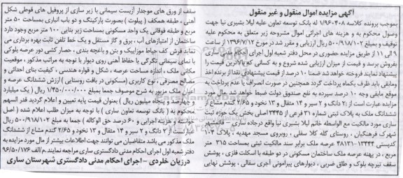 مزایده,مزایده 2 دانگ و 2 سیر و 14 مثقال و 13 نخود و 2/65 /گندم مشاع از ششدانگ ملک