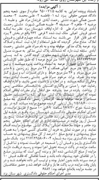 مزایده,مزایده منزل مسکونی مساحت عرصه 187متر