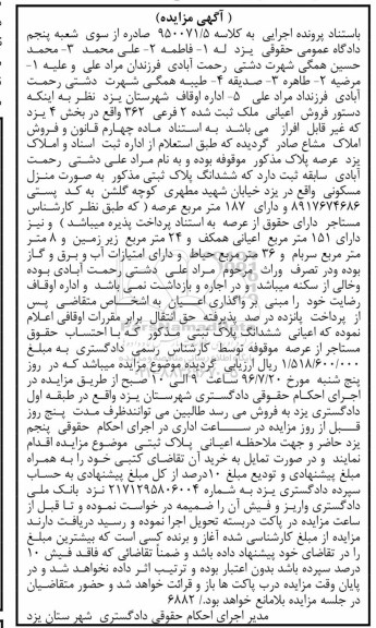 مزایده,مزایده منزل مسکونی عرصه 187متر