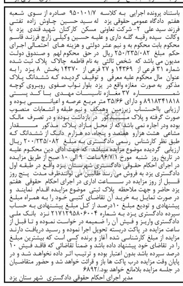 مزایده,مزایده مغازه مساحت 35.66متر