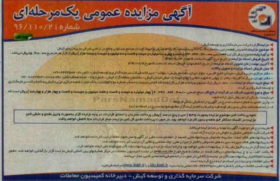 مزایده تخصیص قطعه زمین به شماره NVC-6 