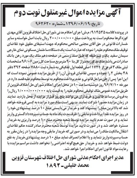 مزایده,مزایده ساختمان مسکونی متراژ کل بنا 90متر