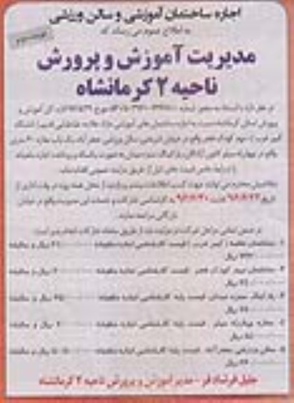 جاره ساختمان های آموزشی مازاد - نوبت دوم 