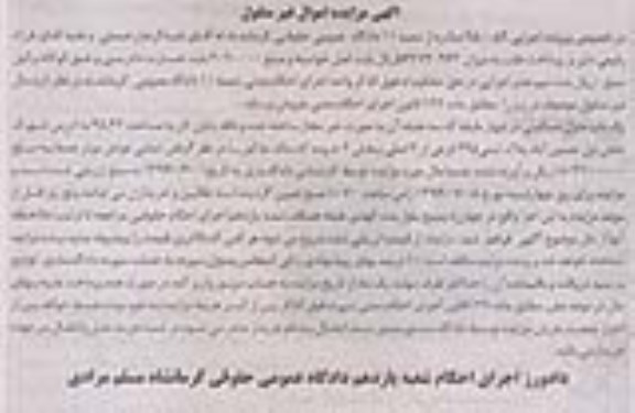 مزایده,مزایده منزل مسکونی در 4 طبقه مساحت 45.47متر