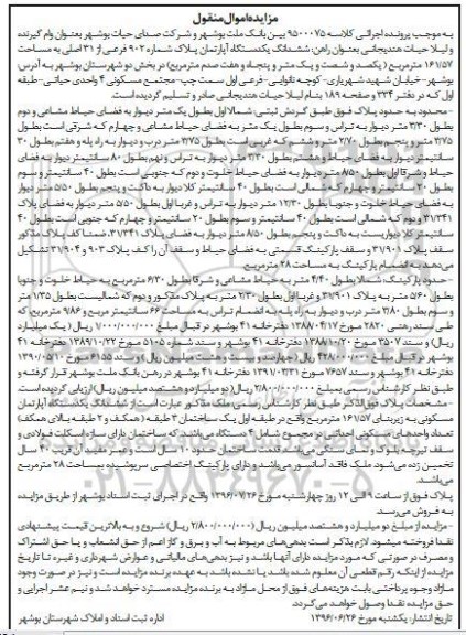 مزایده ششدانگ آپارتمان مساحت 161.57متر