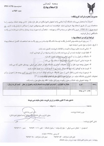 استعلام ,استعلام مقدار 50 تن یونجه 