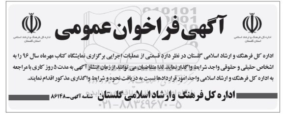 مناقصه ,مناقصه واگذاری عملیات اجرایی برگزاری نمایشگاه