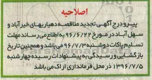 اصلاحیه , مناقصه عملیات آسفالت و زیرسازی تعدادی از معابر روستا