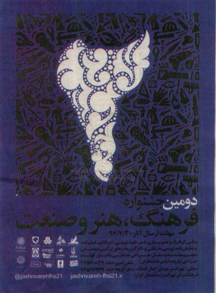 دومین جشنواره فرهنگ ، هنر و صنعت