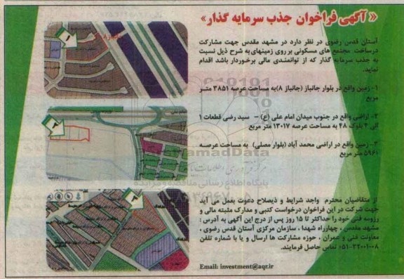 فراخوان جذب سرمایه گذار  جهت مشارکت در ساخت مجتمع های مسکونی 