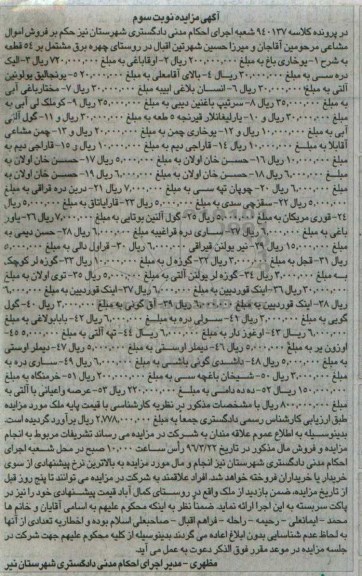 مزایده,مزایده اموال مشاعی مشتمل بر 54 قطعه نوبت سوم