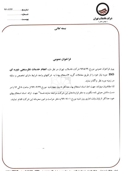 فراخوان ,  فراخوان خدمات نظرسنجی 