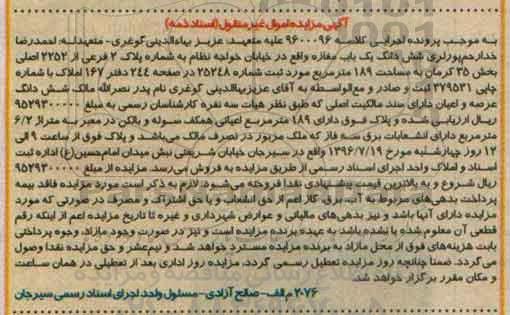 مزایده,مزایده ششدانگ مغازه مساحت 189متر