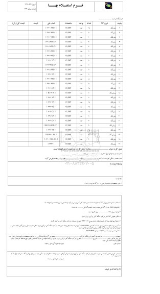 استعلام, استعلام انواع بلبرینگ 