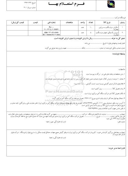 استعلام,استعلام​ اسکراپر درام مگنت سه پراتور