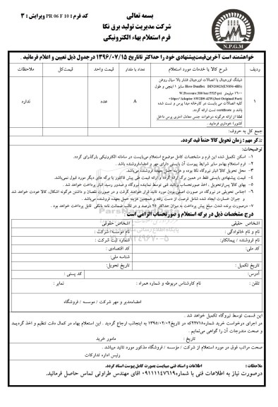 استعلام ,استعلام شیلنگ اورجینال با اتصالات اورجینال فشار بالا