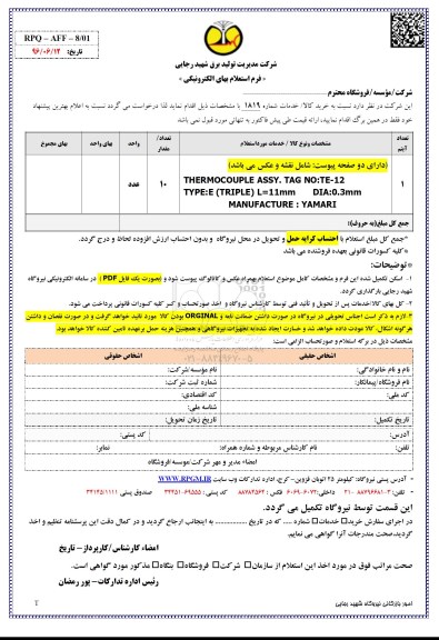 استعلام , استعلام thermocouple  assy