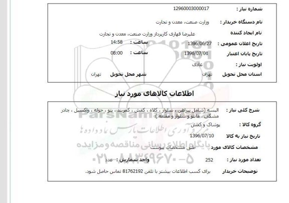 استعلام, استعلام البسه