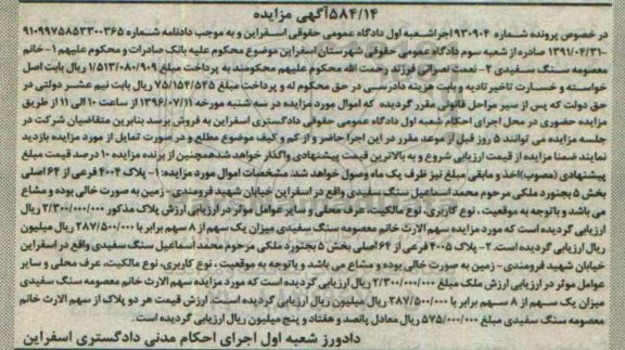 مزایده,مزایده پلاک 4004 و 4005 فرعی