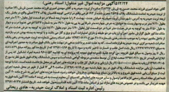 مزایده,مزایده ششدانگ پلاک 2535 مجزی شده از 193 فرعی بخش یک