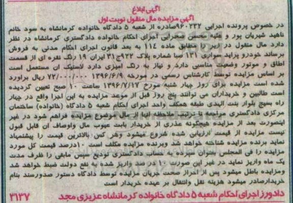 مزایده,مزایده خودرو پراید سواری صبا