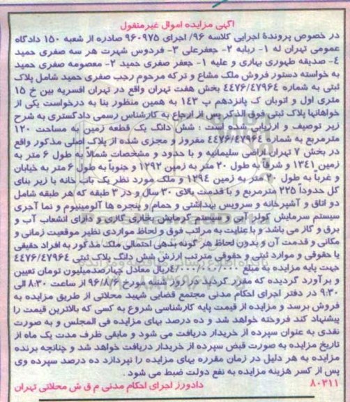 مزایده,مزایده ششدانگ زمین مساحت 120مترمربع