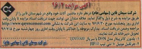آگهی مزایده, مزایده فروش ماشین آلات شامل بلدوزر کاترپیلار و جرثقیل موبیل