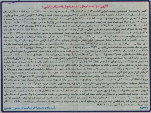 مزایده,مزایده ششدانگ مغازه به مساحت 35.20متر