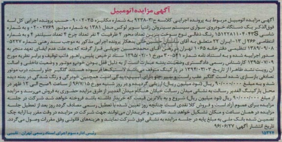 مزایده , مزایده یک دستگاه خودروی سواری سیستم سیتروئن